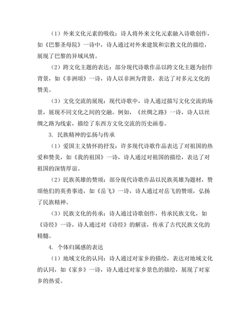 现代诗歌中的文化认同与归属感