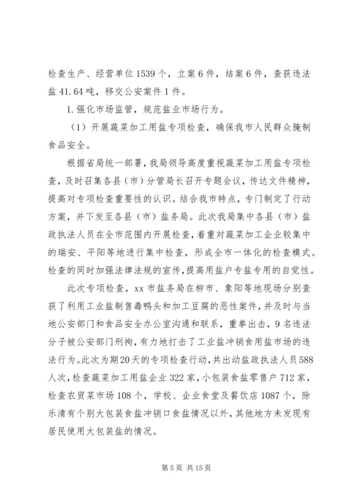 盐务管理局年度工作总结和明年工作计划 (2).docx