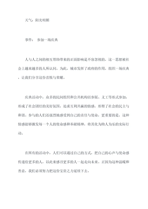 令我难忘的一件事提纲