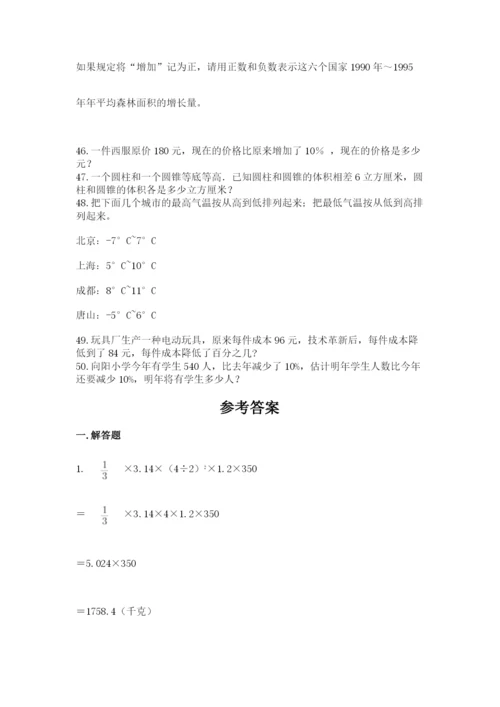 六年级小升初数学解决问题50道含解析答案.docx