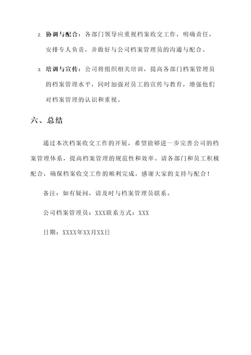 关于收交档案的通知单