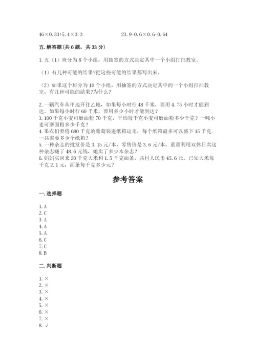 人教版小学数学五年级上册期末测试卷必考.docx