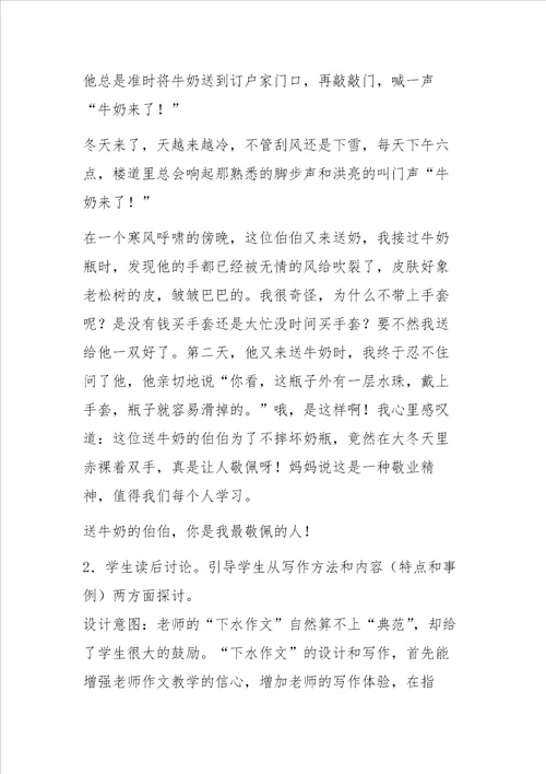 我敬佩的一个人作文指导教案