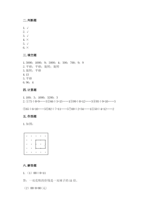 苏教版三年级上册数学期末测试卷及完整答案1套.docx