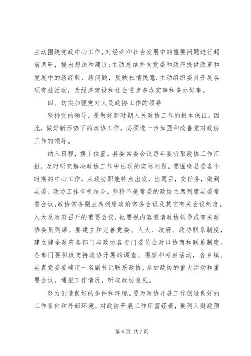 县委代表在政协换届会议发言稿.docx