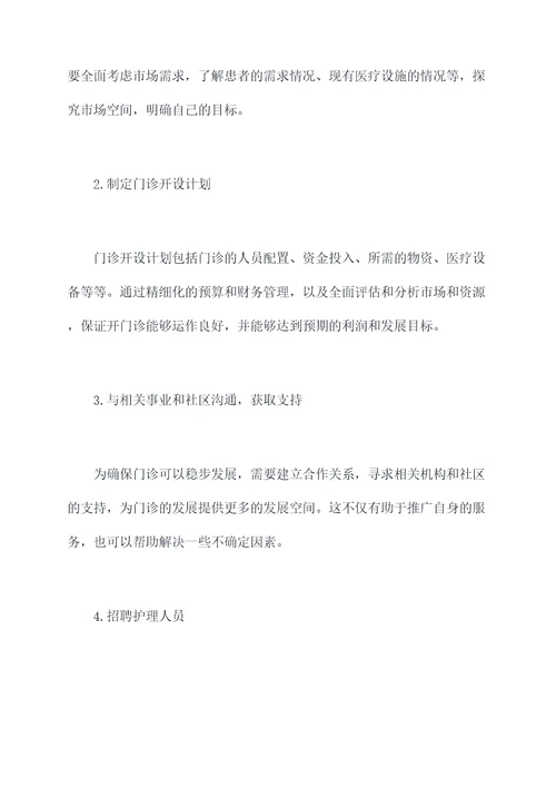 护理门诊开设申请书