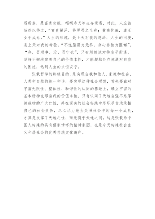 西铭_北宋·张载的文言文原文赏析及翻译.docx