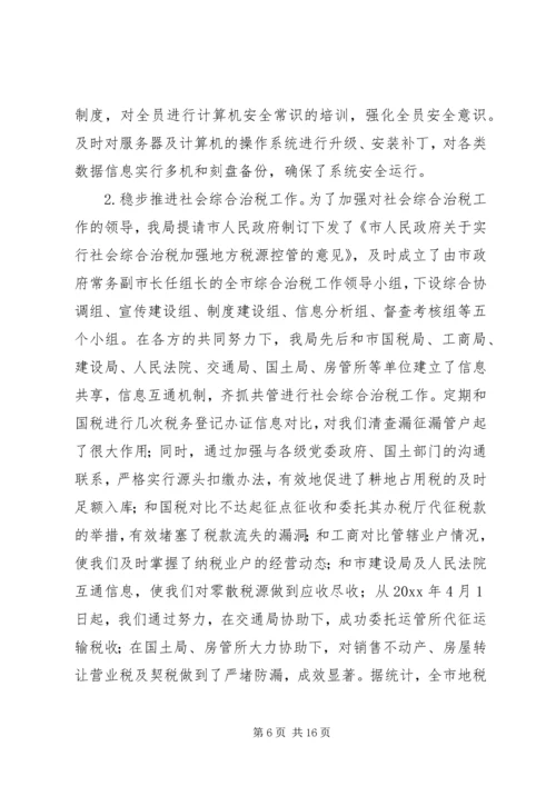 市地税局上半年税收工作总结和下半年主要工作安排_1.docx