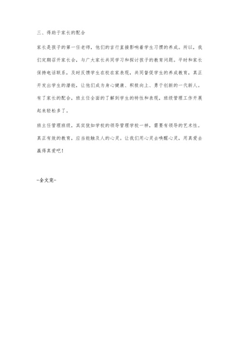 班级管理的一点体会.docx