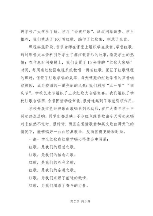 唱响红歌工作小结报告材料.docx