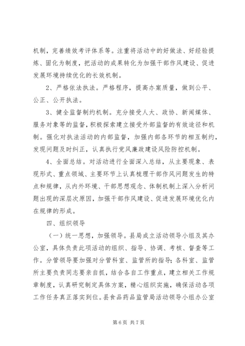 药监局三抓一顺工作方案.docx