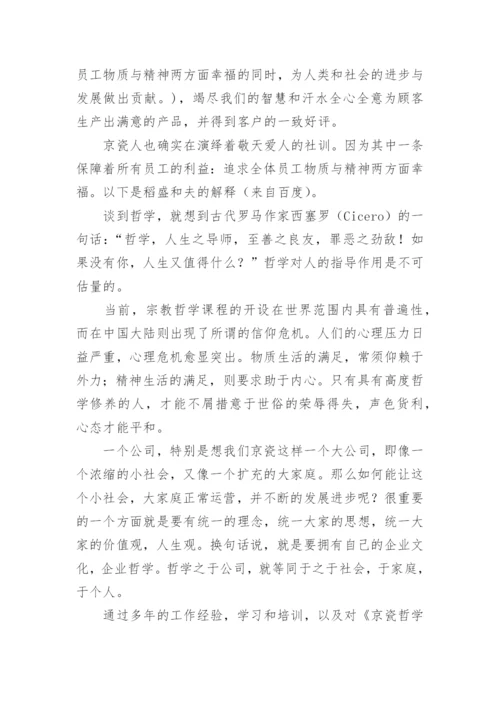 京瓷哲学论文.docx