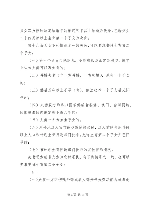 最新XX省人口与计划生育条例全文20XX年 (4).docx