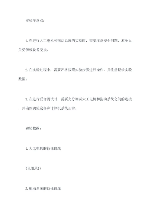 大工电机与拖动实验报告