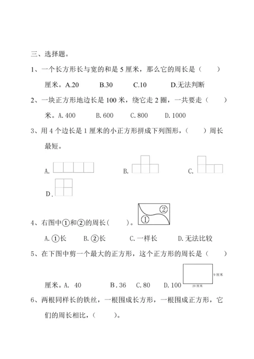 长方形和正方形周长基础知识练习题.docx