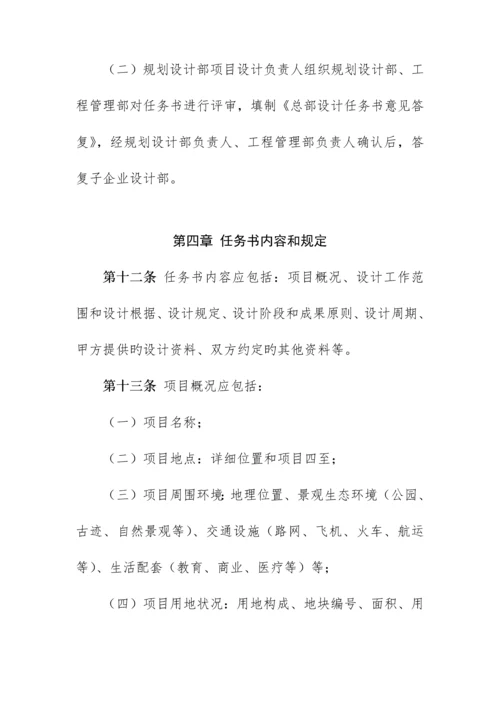 建筑设计任务书编制指引.docx