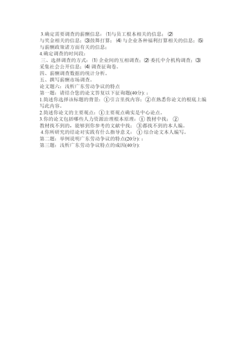 【精编】人力资源管理师二级论文答辩复习资料精选.docx