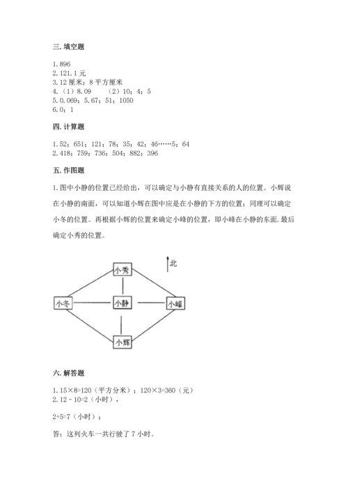 小学数学三年级下册期末测试卷精品【各地真题】.docx