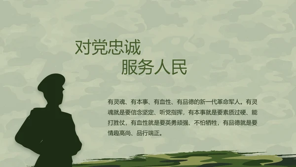 迷彩风格八一部队军事训练汇报PPT
