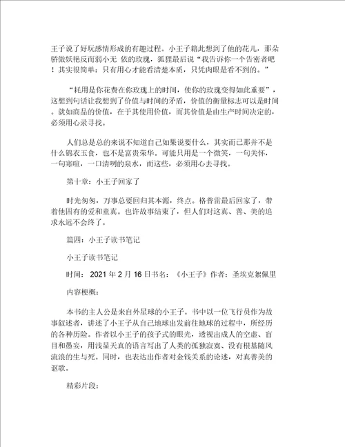 小王子读书体会