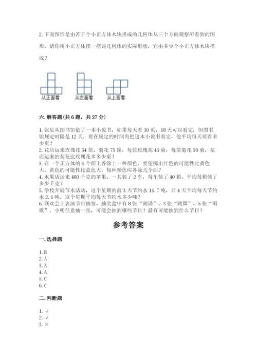 苏教版四年级上册数学期末测试卷附完整答案【全国通用】.docx