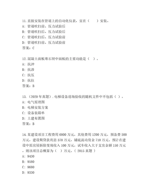 2023年国家一级建筑师考试优选题库含答案完整版