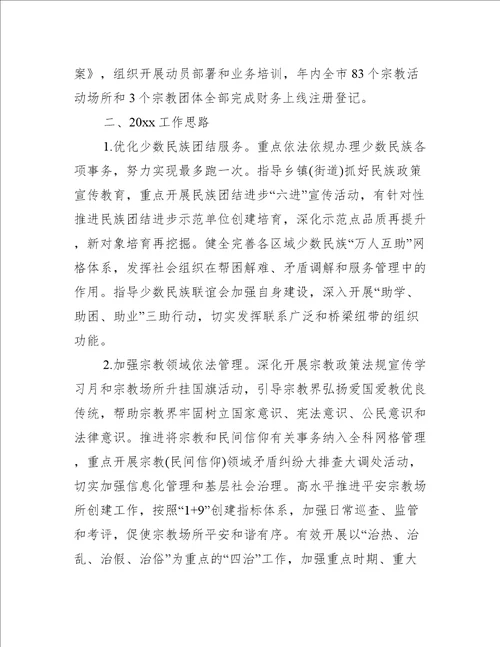 民族宗教工作总结范文精选7篇