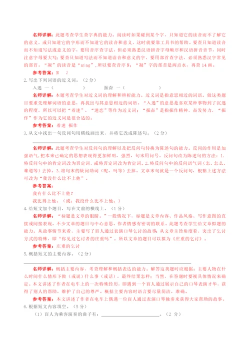 2021小升初语文全真模拟试卷（二）.docx