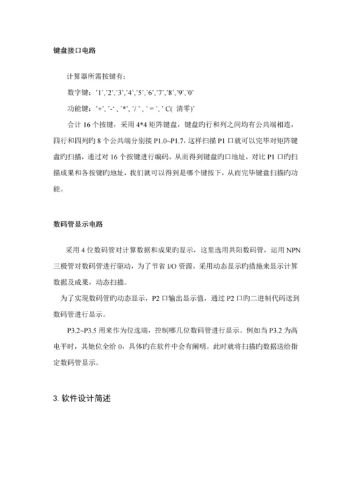 单片机简易计算器优质课程设计基础报告.docx