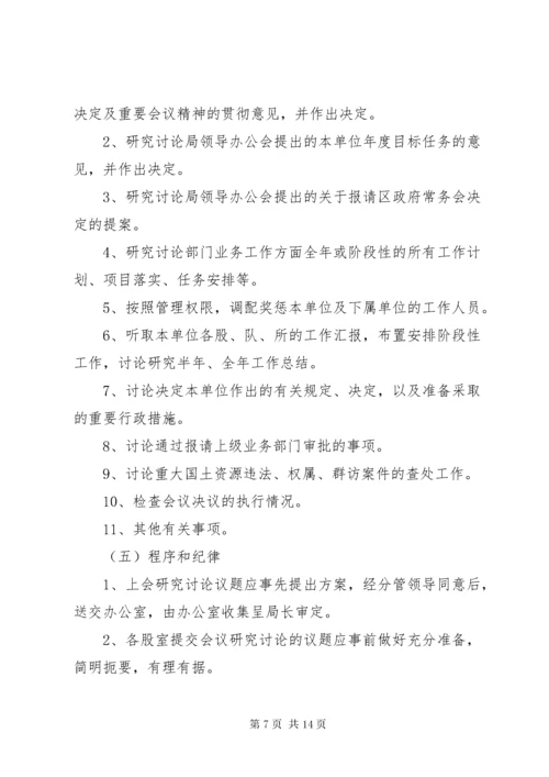 学校议事决策制度.docx
