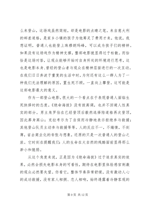 绝命后卫师观后感.docx