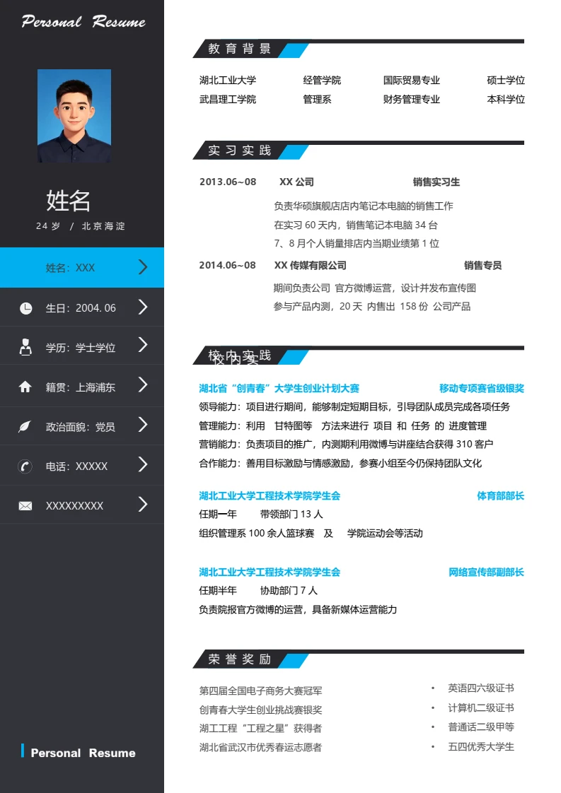 灰蓝色稳重大气单页双栏个人简历求职简历通用模版