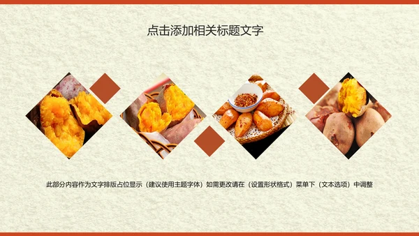 传统美食小吃烤地瓜ppt动态模板