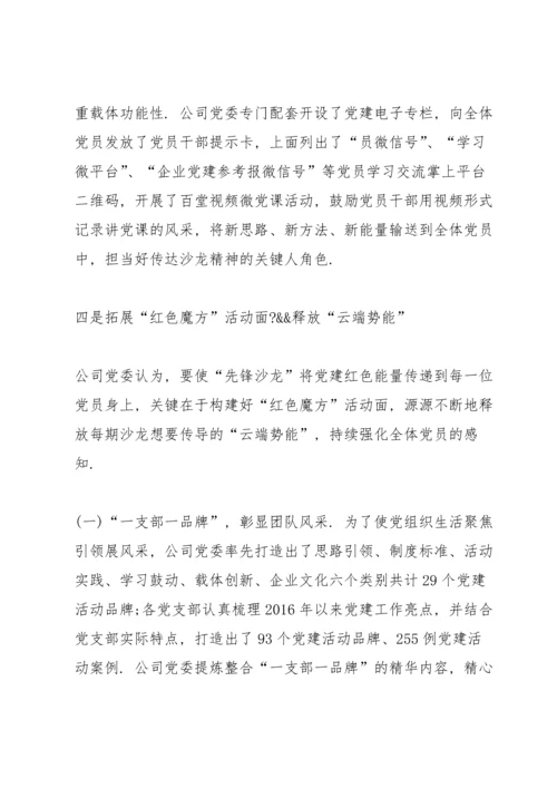 创新党内政治生活模式范文五篇.docx