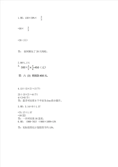 六年级上册数学期末测试卷附参考答案黄金题型