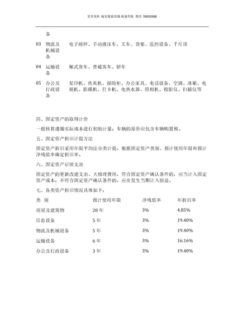 快递公司财务管理制度.docx