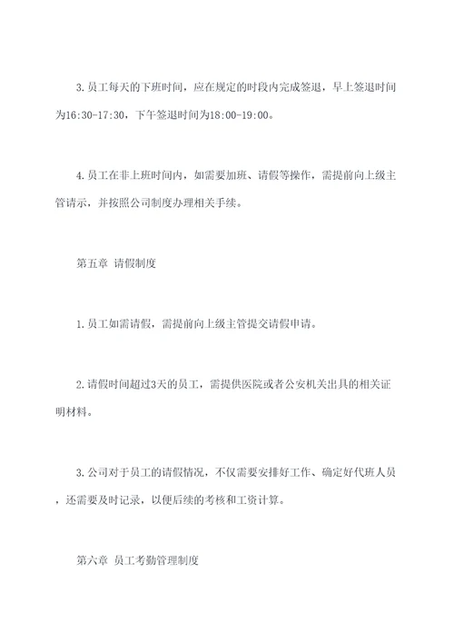 不定时工作制考勤规章制度