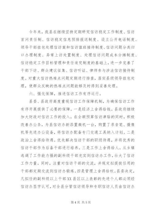 信访工作经验交流材料[五篇范例] (3).docx