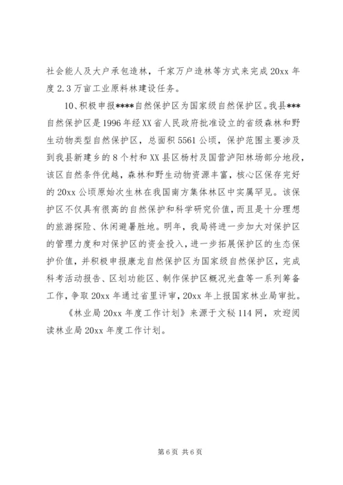 林业局年度工作计划.docx