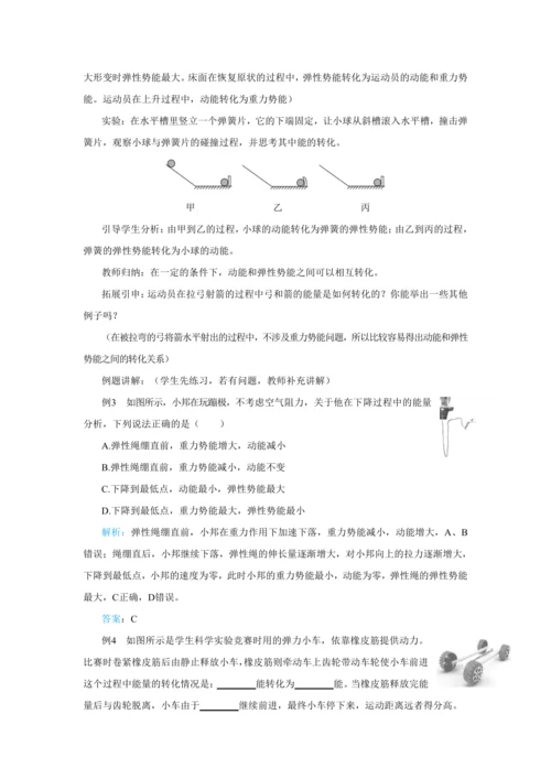 人教版物理八年级下第十一章第4节机械能及其转化 教学详案