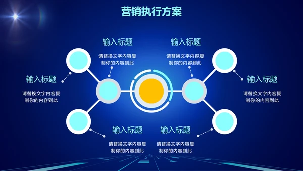 商务科技渐变营销活动执行方案PPT模板