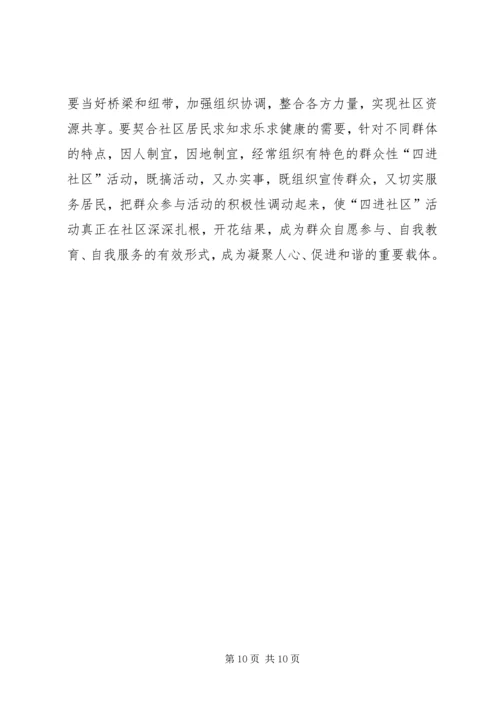 进一步开展“四进社区”活动工作方案 (2).docx