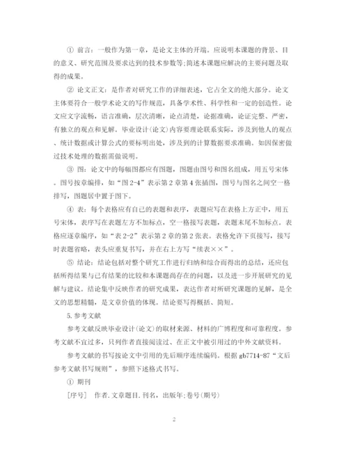 2023年毕业设计（论文）写作格式.docx
