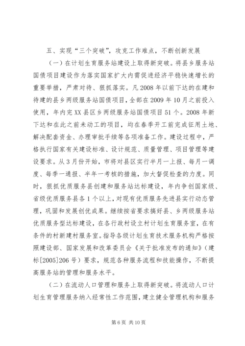 人口和计划生育工作方案.docx