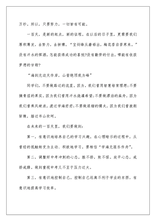中考励志讲话稿作文5篇