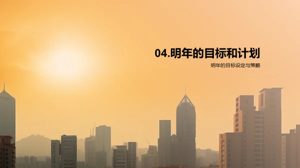 共创辉煌，勇往直前