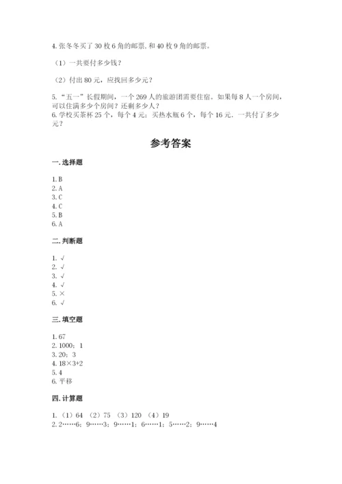 苏教版三年级上册数学期末测试卷精品（名师系列）.docx
