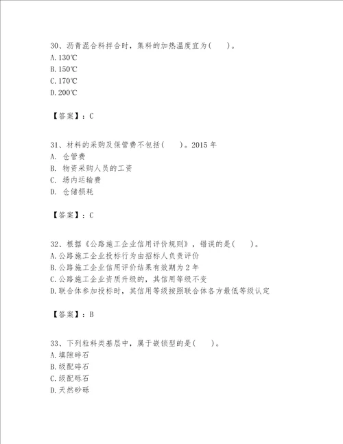 一级建造师之一建公路工程实务题库含完整答案各地真题