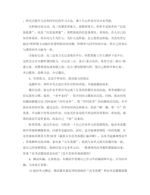 精编之高三学习计划实施范本新学期.docx