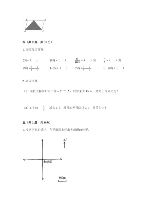 苏教版数学六年级下册试题期末模拟检测卷精品【满分必刷】.docx